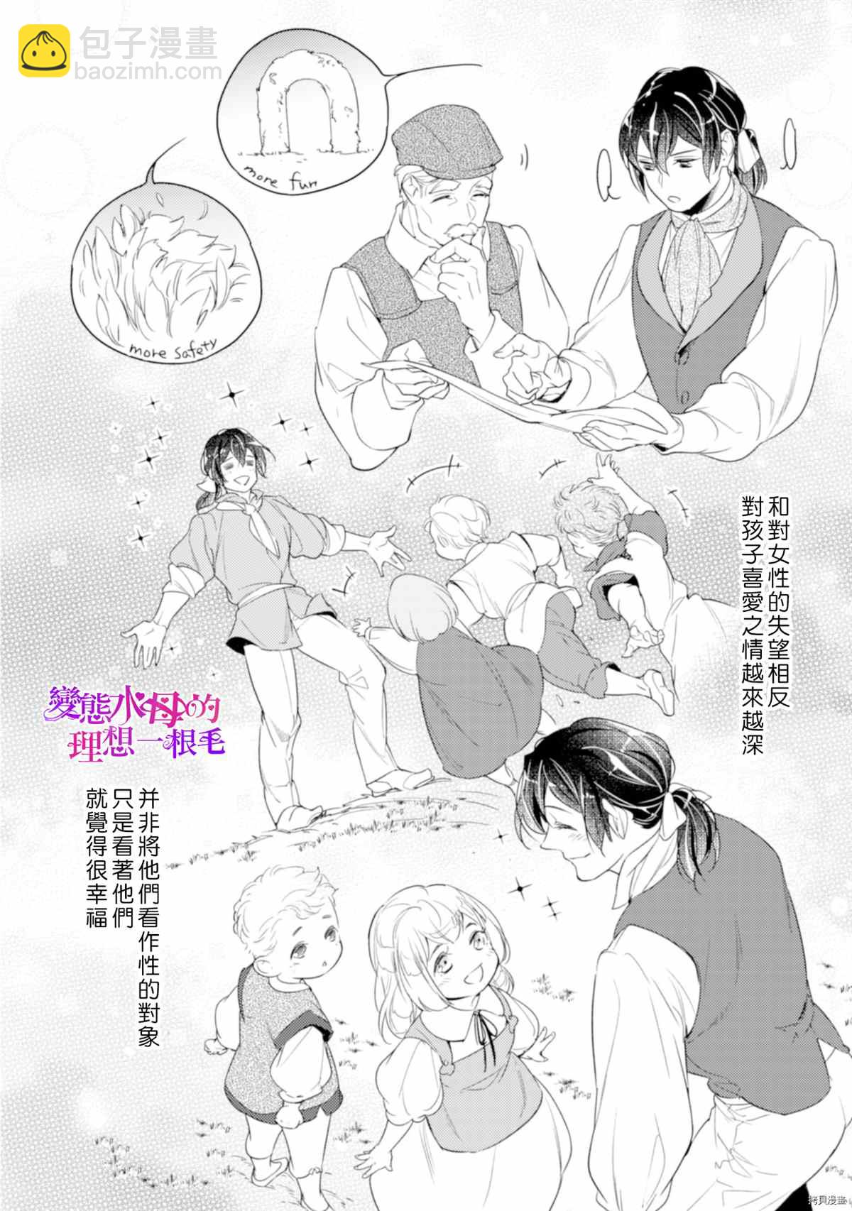 《变态侯爵的理想妻子》第5话 第13页