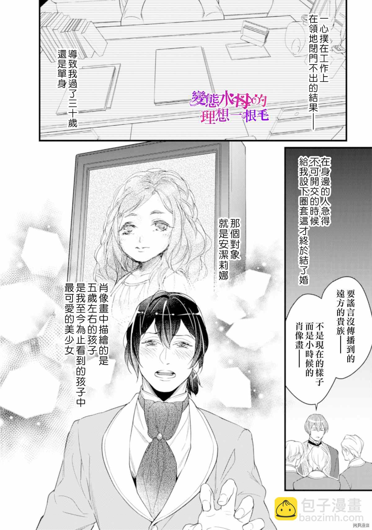 《变态侯爵的理想妻子》第5话 第15页