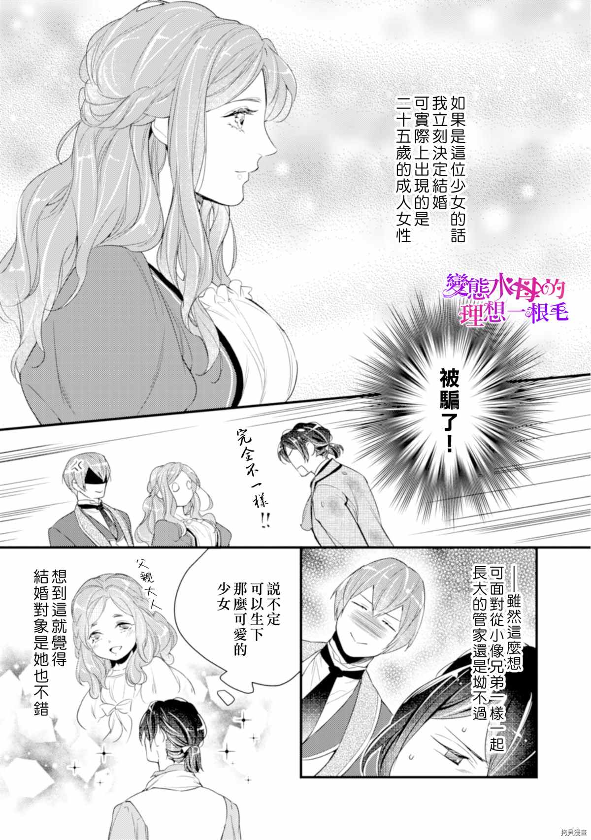 《变态侯爵的理想妻子》第5话 第16页