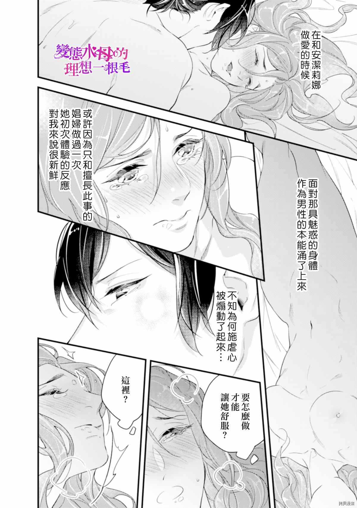 《变态侯爵的理想妻子》第5话 第17页