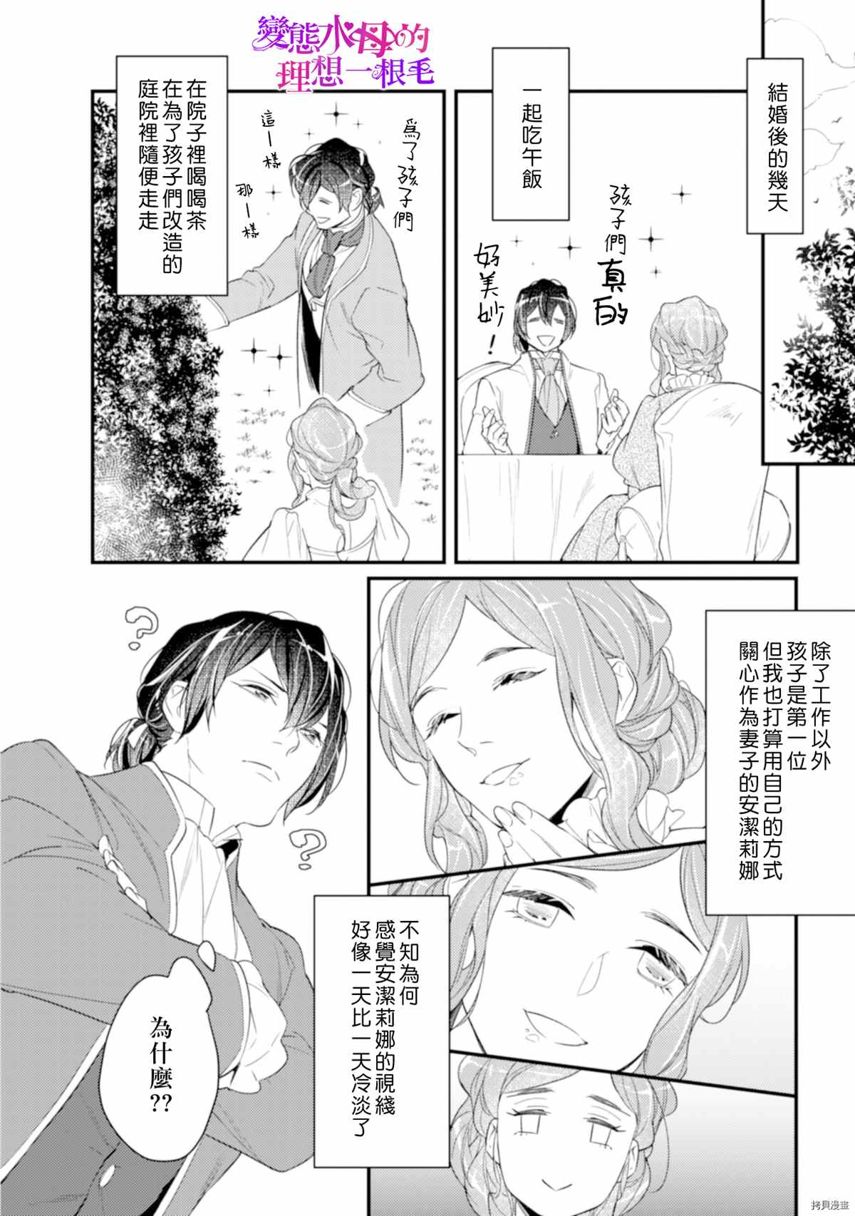 《变态侯爵的理想妻子》第5话 第19页