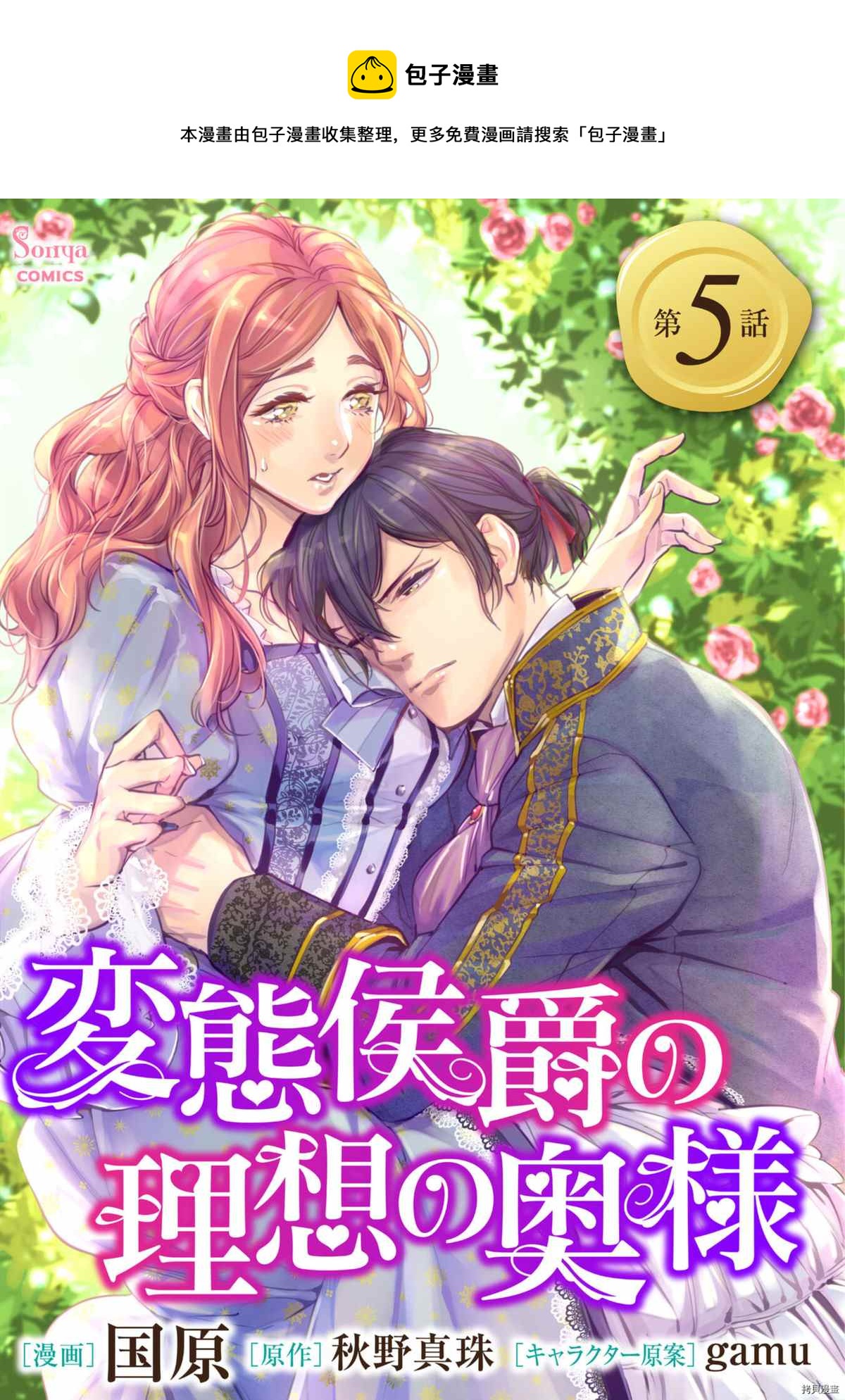 《变态侯爵的理想妻子》第5话 第1页