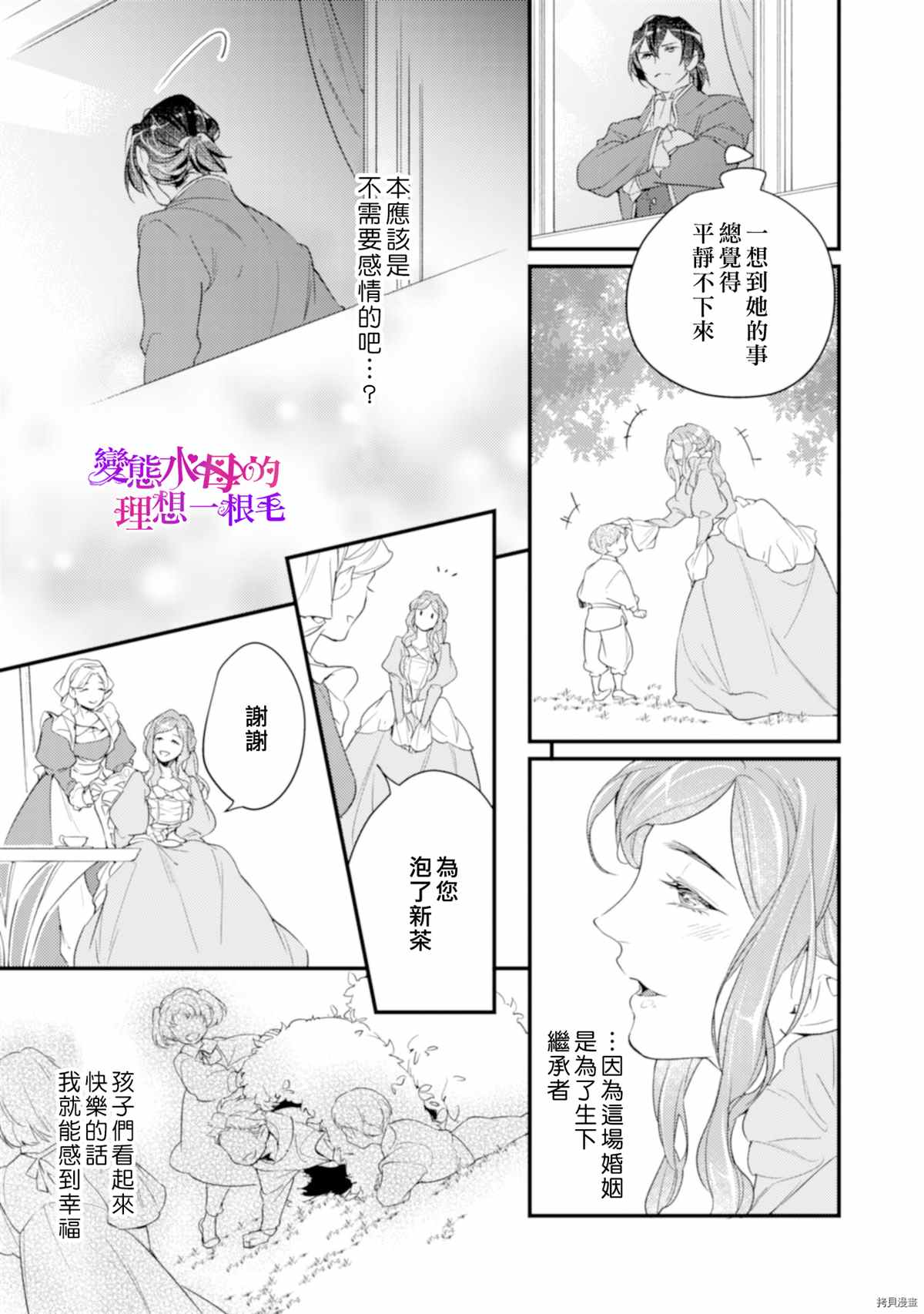《变态侯爵的理想妻子》第5话 第20页