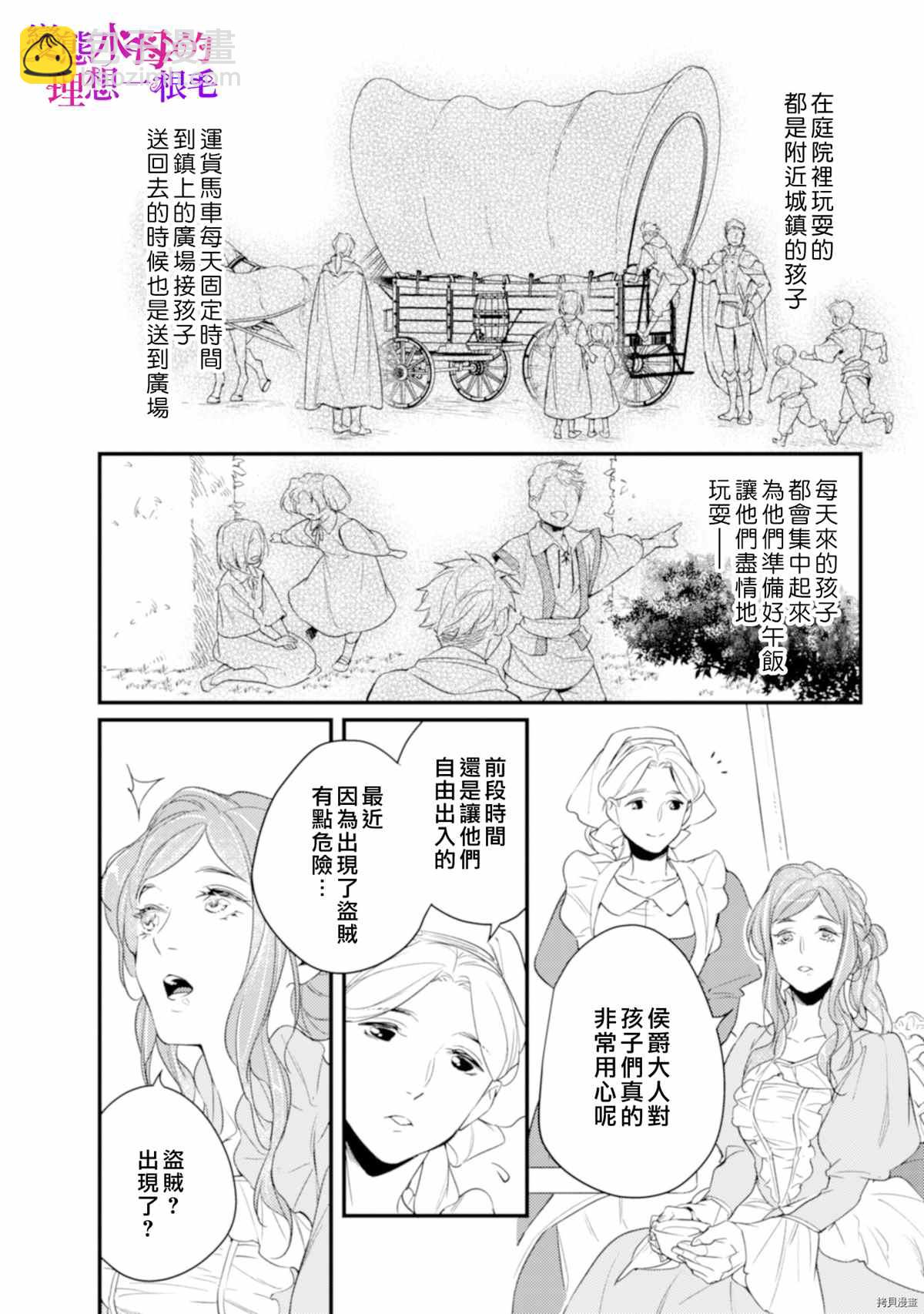 《变态侯爵的理想妻子》第5话 第21页
