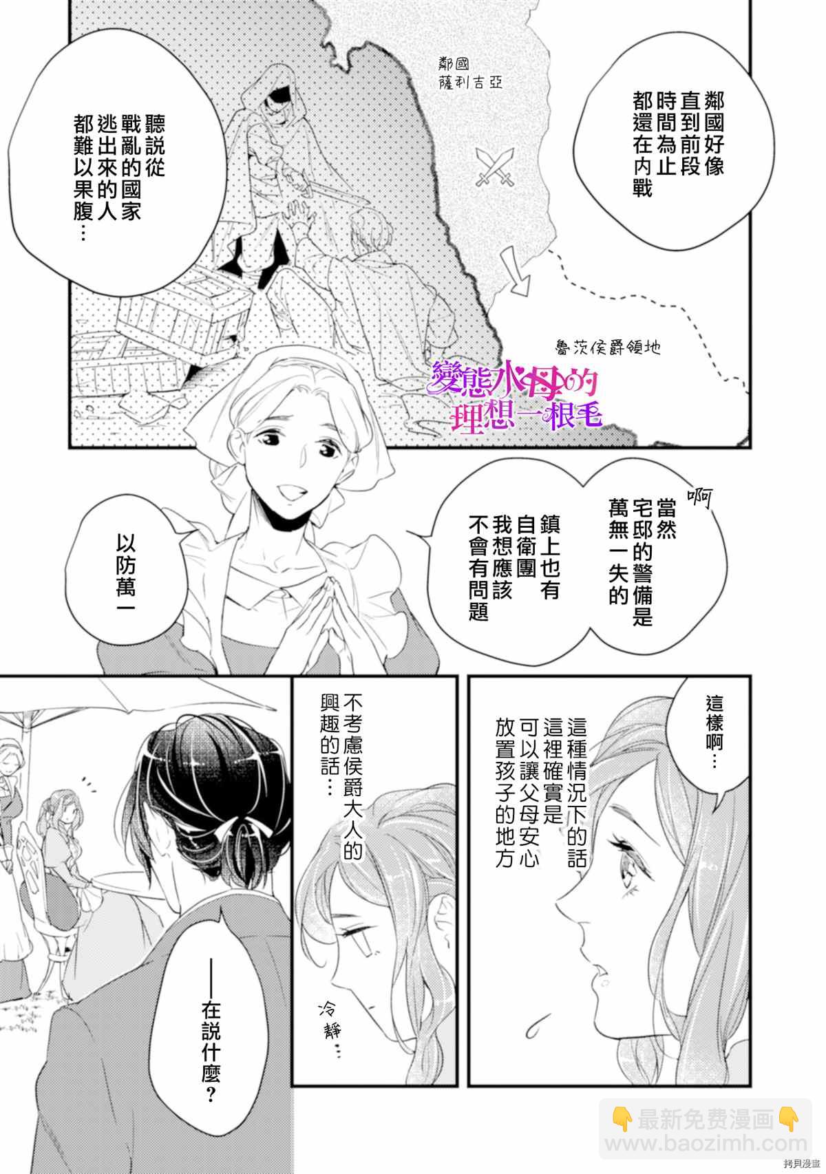 《变态侯爵的理想妻子》第5话 第22页