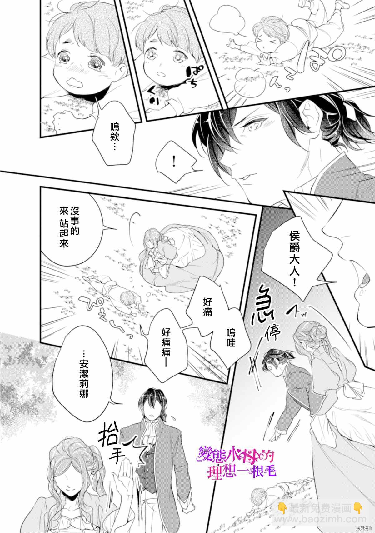 《变态侯爵的理想妻子》第5话 第25页