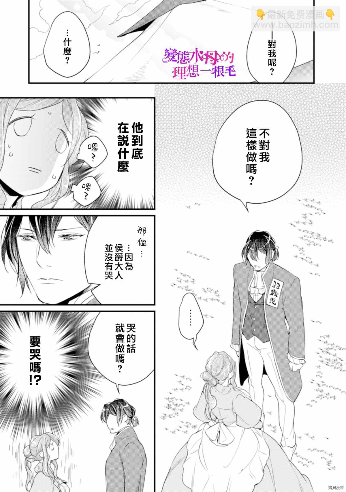 《变态侯爵的理想妻子》第5话 第28页