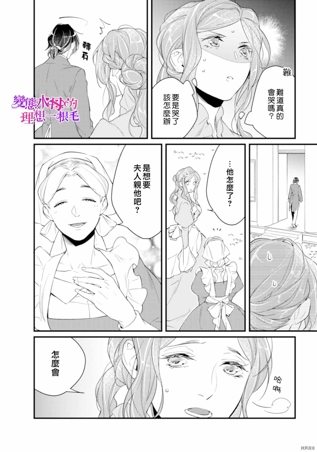 《变态侯爵的理想妻子》第5话 第29页
