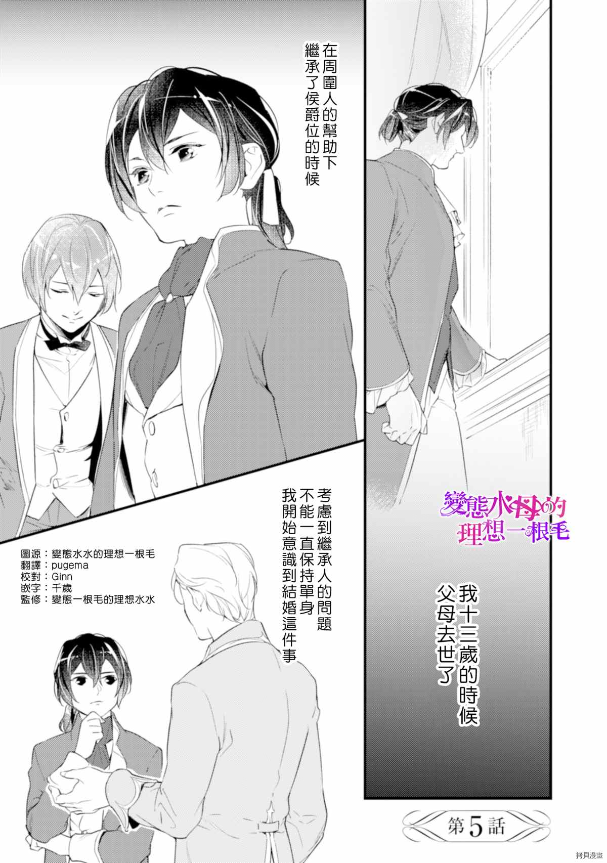 《变态侯爵的理想妻子》第5话 第2页