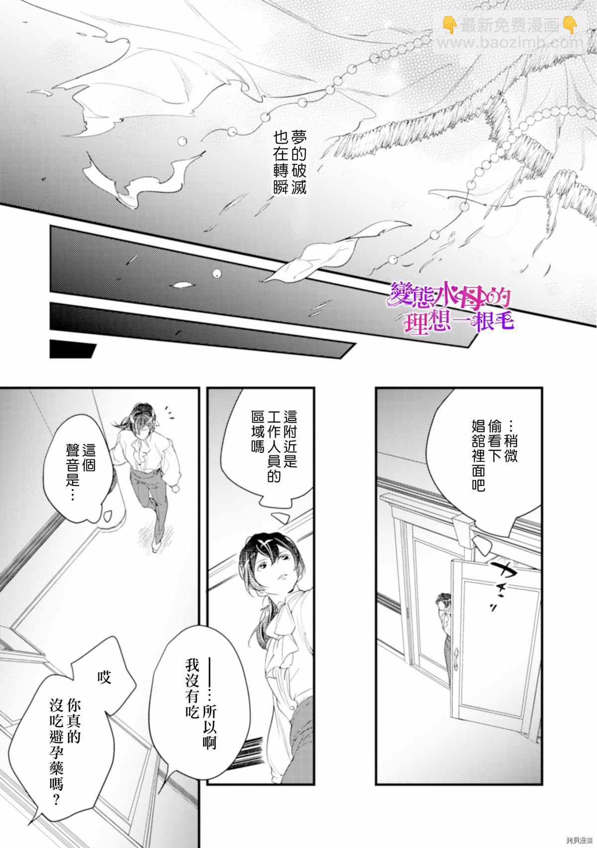《变态侯爵的理想妻子》第5话 第6页