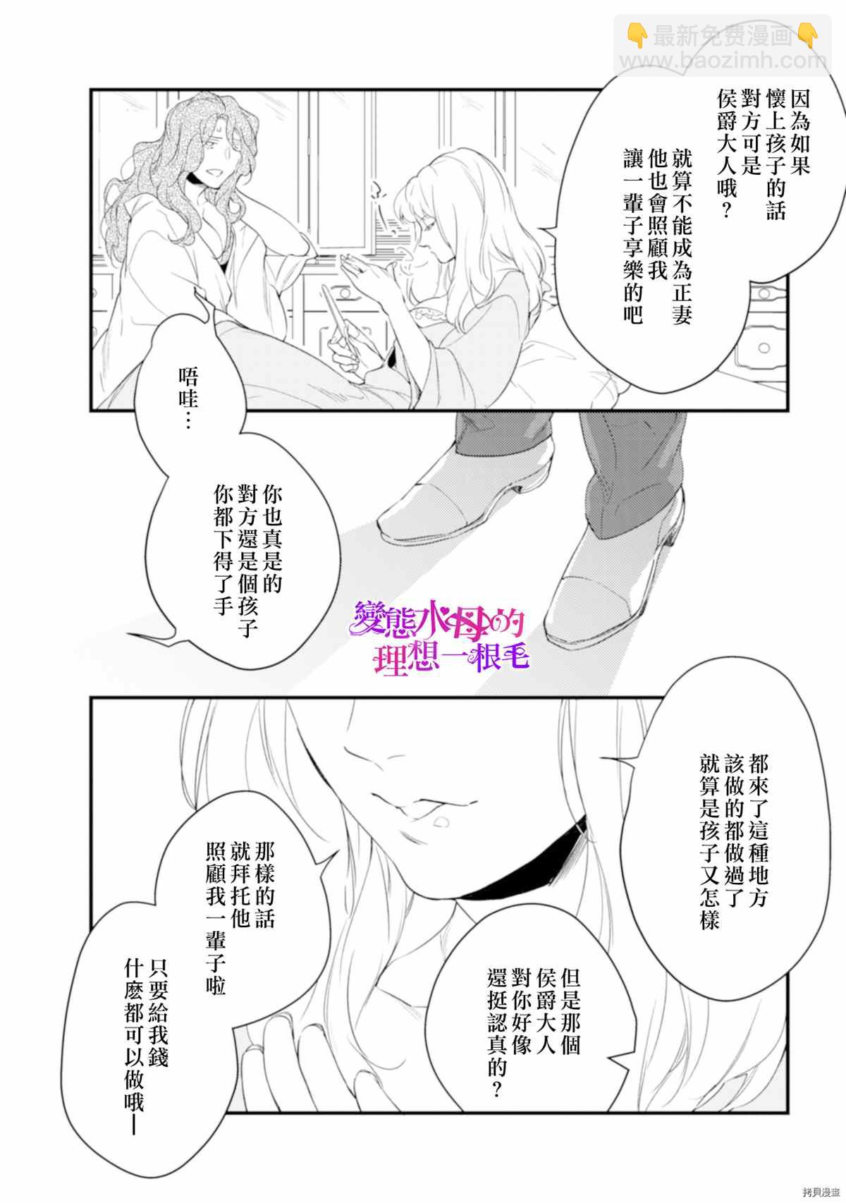 《变态侯爵的理想妻子》第5话 第7页