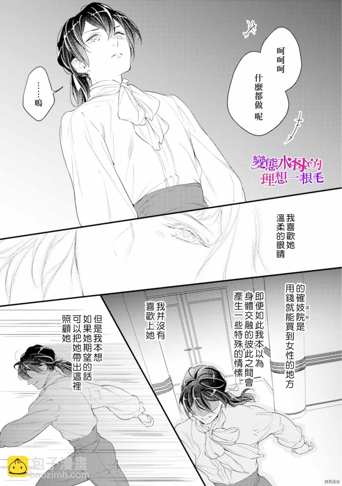 《变态侯爵的理想妻子》第5话 第8页