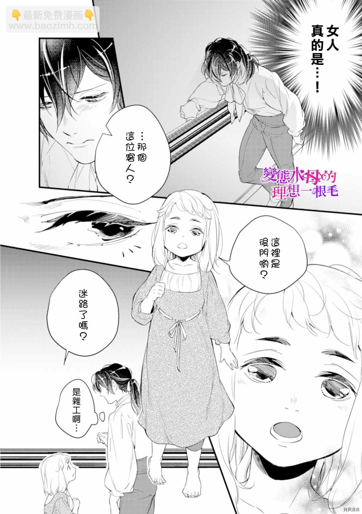 《变态侯爵的理想妻子》第5话 第9页
