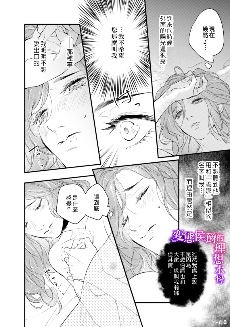 《变态侯爵的理想妻子》第10话 第11页