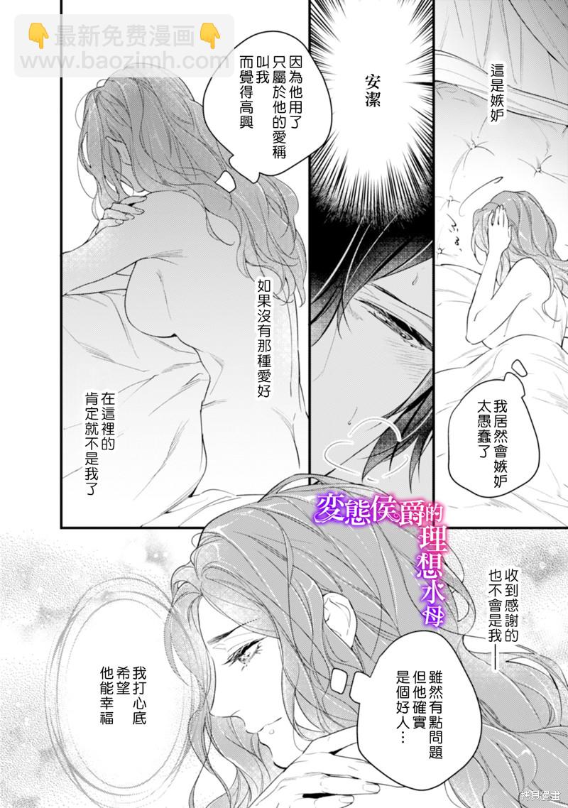 《变态侯爵的理想妻子》第10话 第13页