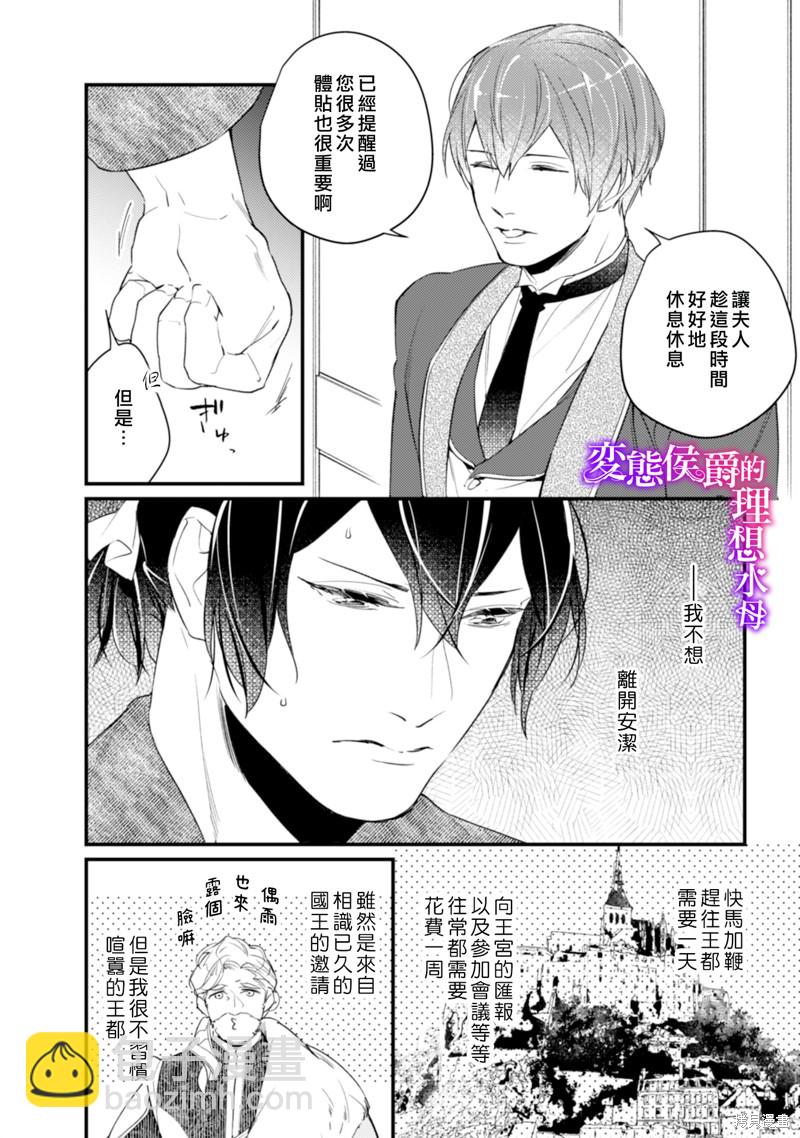 《变态侯爵的理想妻子》第10话 第5页