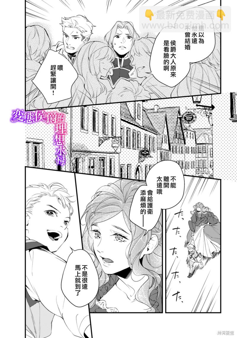 《变态侯爵的理想妻子》第11话 第11页