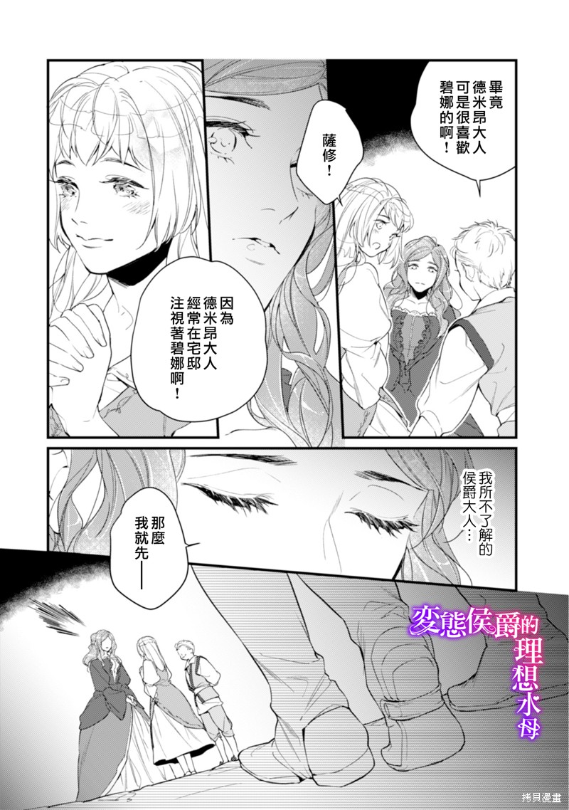 《变态侯爵的理想妻子》第11话 第14页