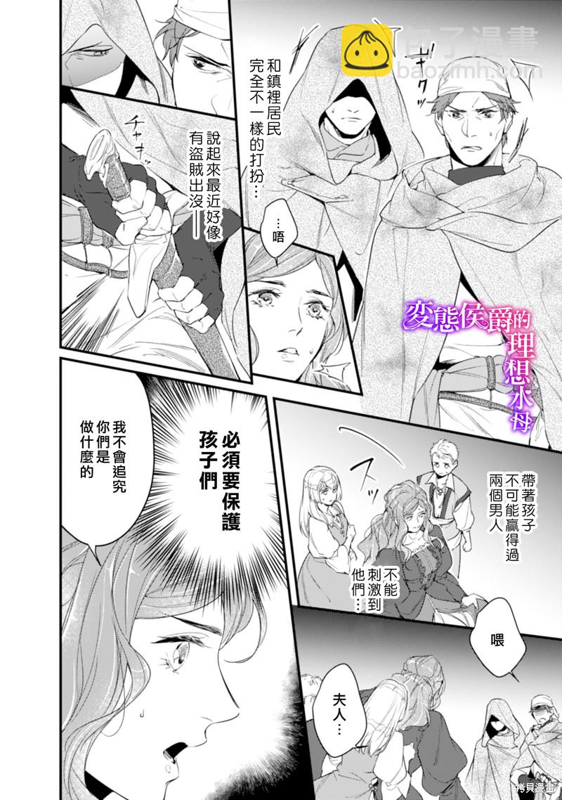 《变态侯爵的理想妻子》第11话 第15页