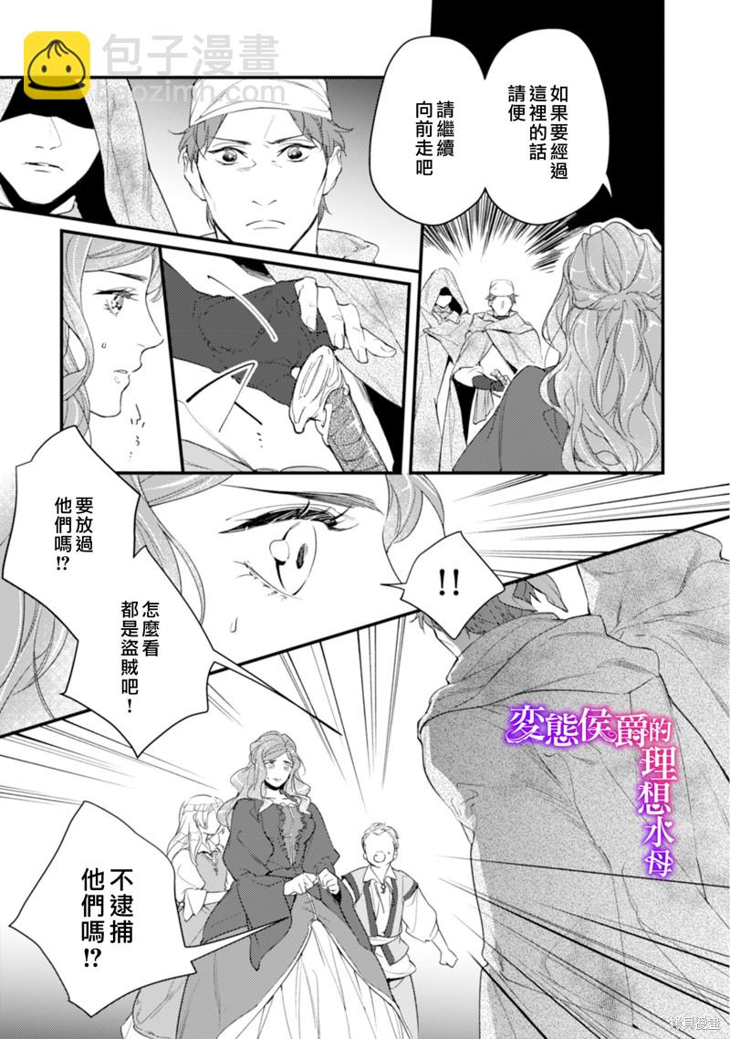 《变态侯爵的理想妻子》第11话 第16页