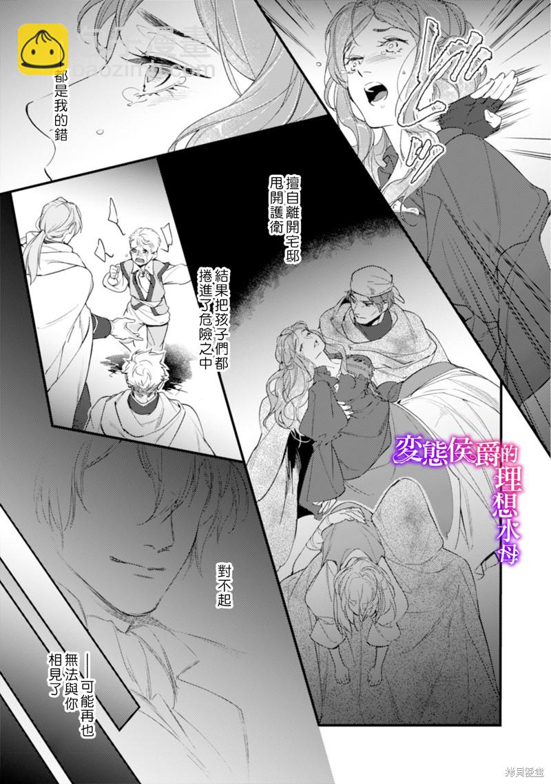 《变态侯爵的理想妻子》第11话 第20页