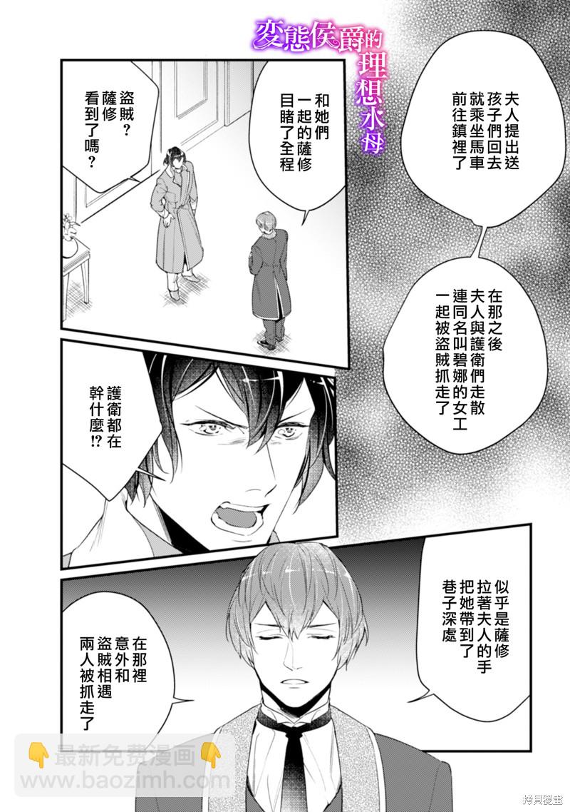 《变态侯爵的理想妻子》第11话 第23页