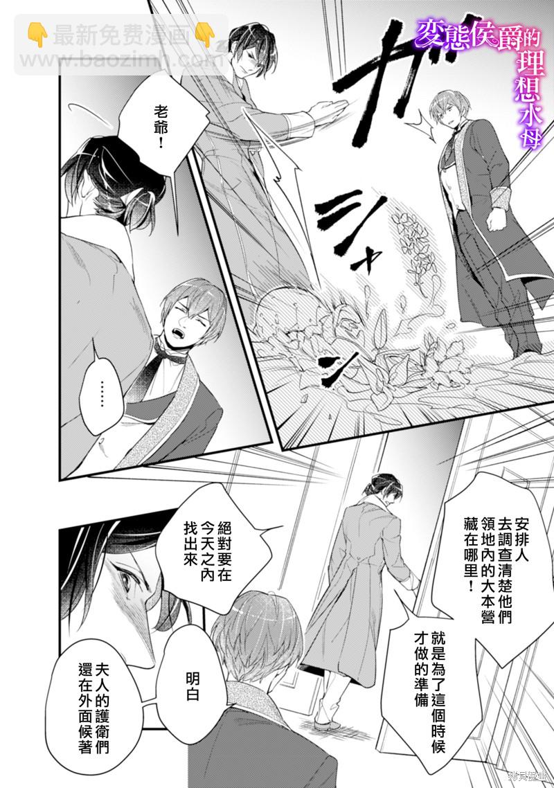 《变态侯爵的理想妻子》第11话 第25页