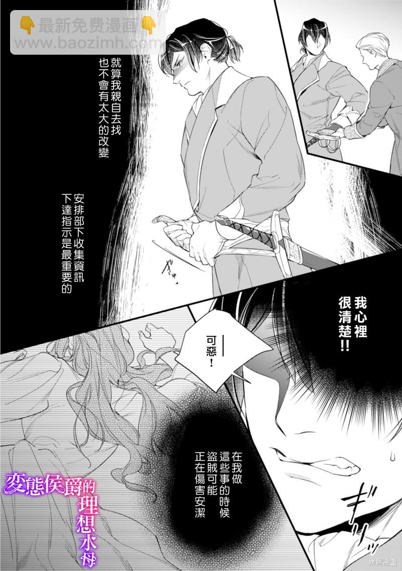 《变态侯爵的理想妻子》第11话 第27页