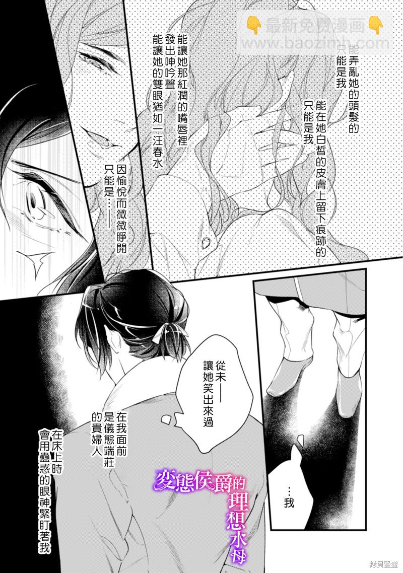 《变态侯爵的理想妻子》第11话 第28页