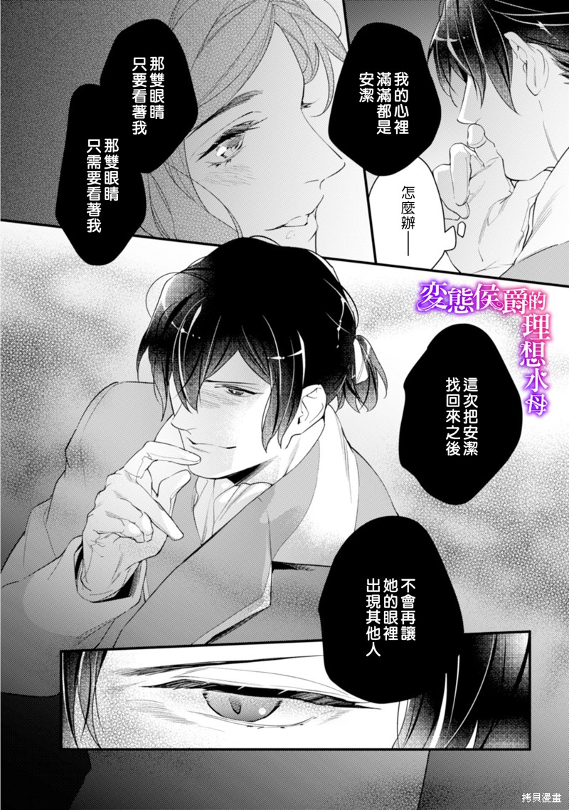 《变态侯爵的理想妻子》第11话 第29页