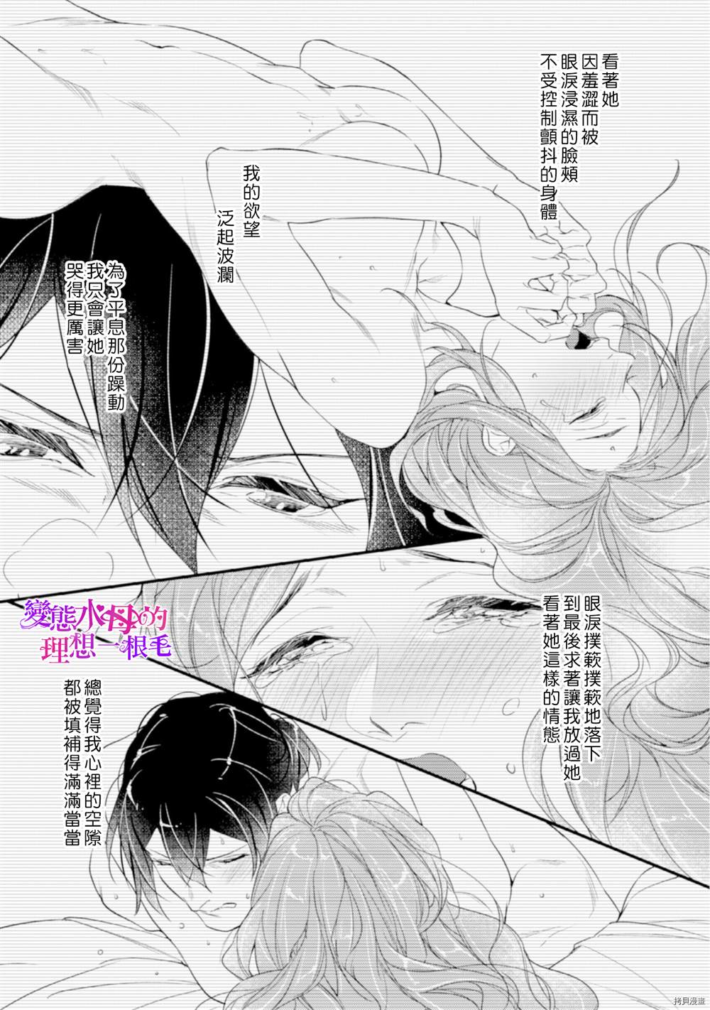 《变态侯爵的理想妻子》第9话 第10页