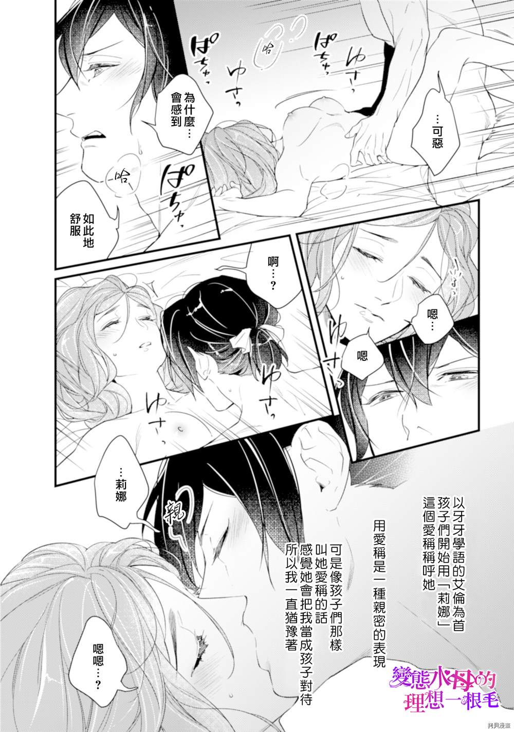 《变态侯爵的理想妻子》第9话 第15页