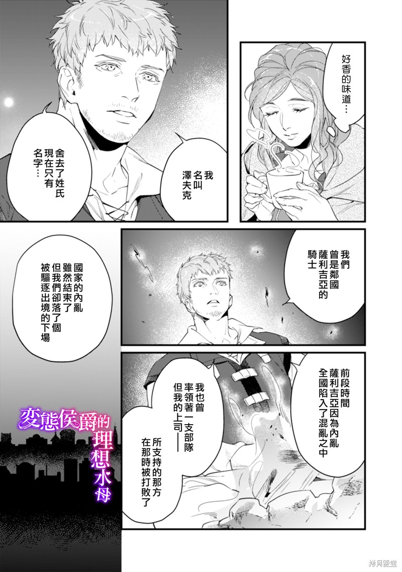 《变态侯爵的理想妻子》第12话 第10页