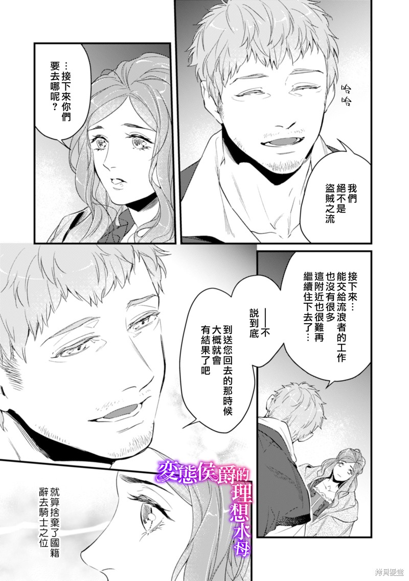《变态侯爵的理想妻子》第12话 第12页