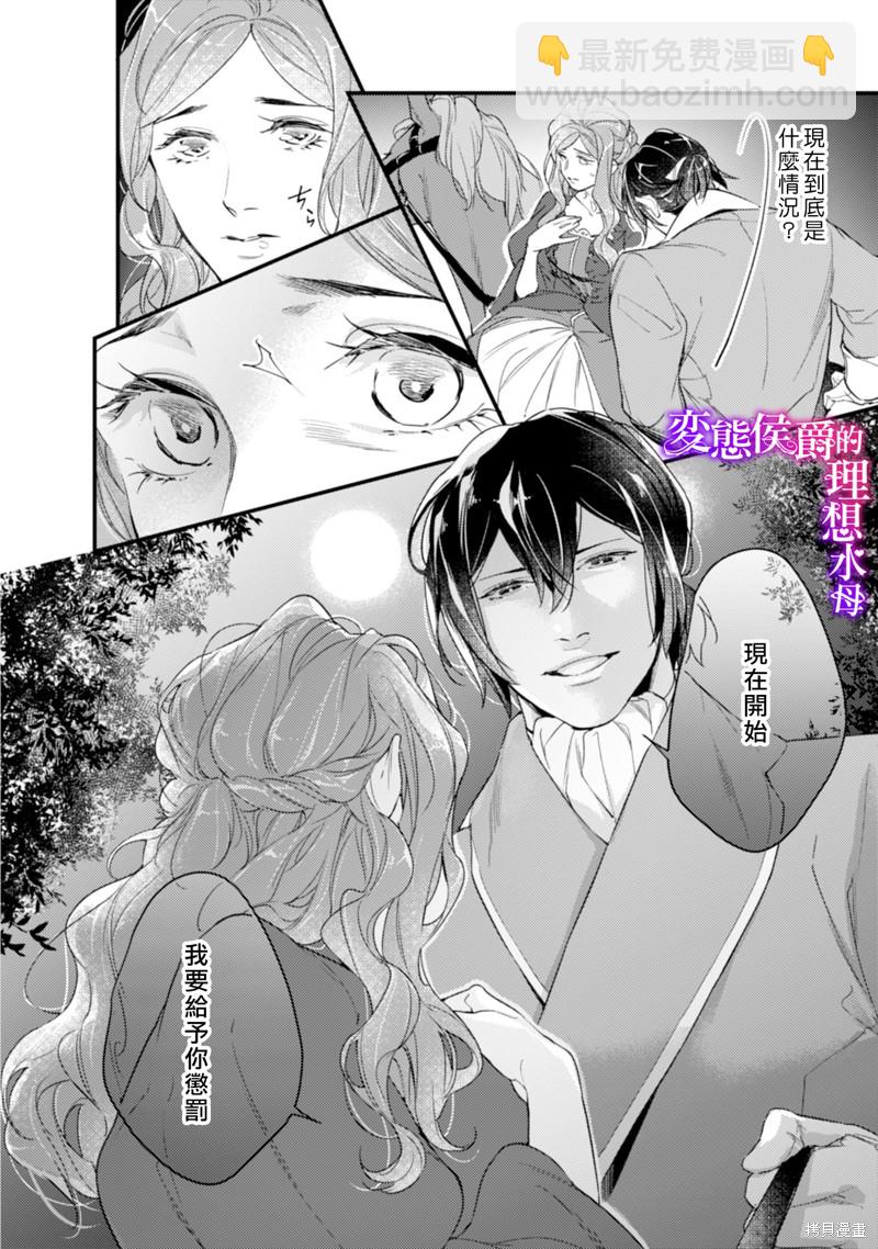 《变态侯爵的理想妻子》第12话 第29页