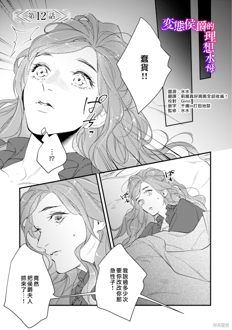 《变态侯爵的理想妻子》第12话 第2页