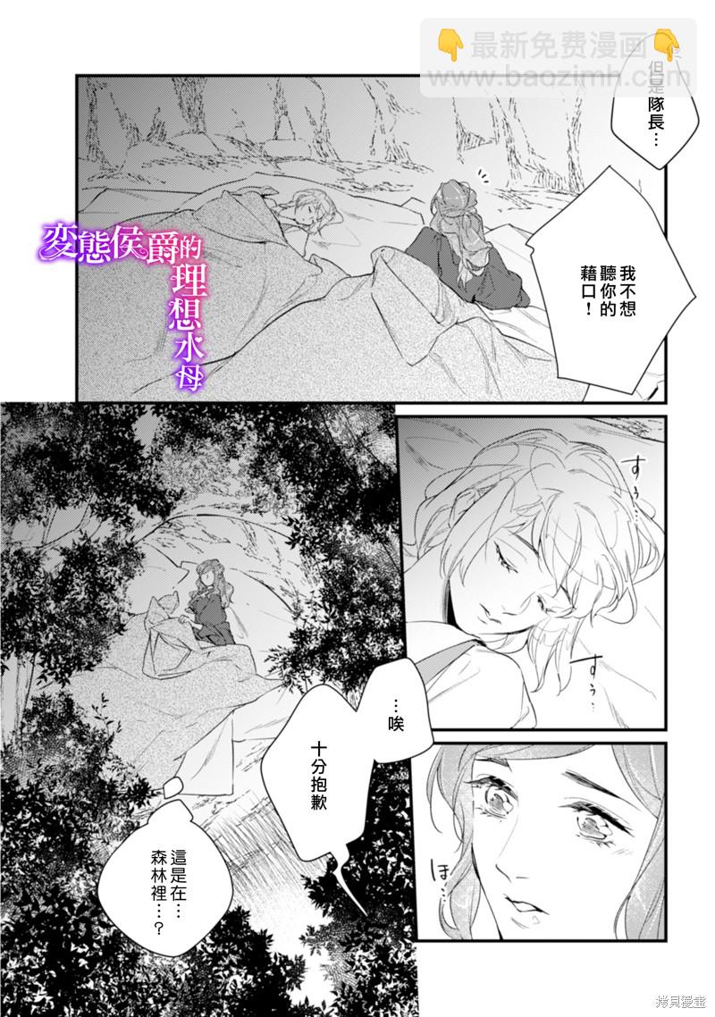 《变态侯爵的理想妻子》第12话 第3页