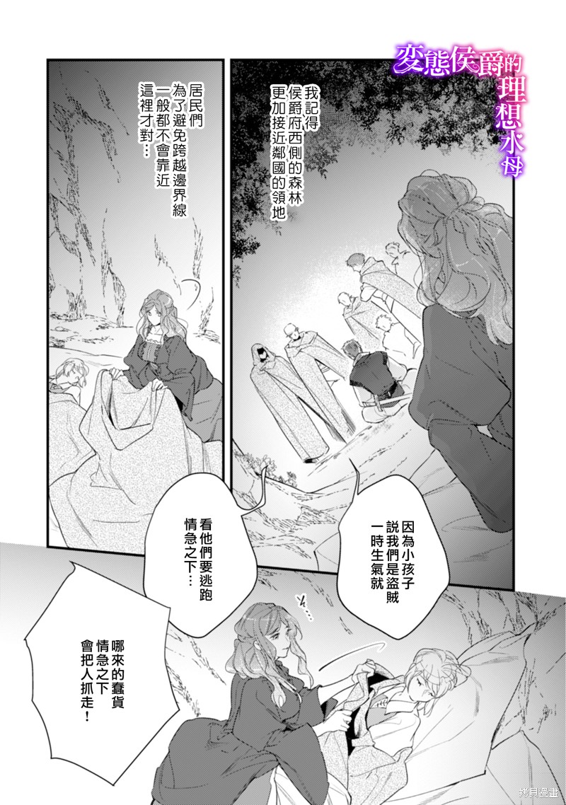 《变态侯爵的理想妻子》第12话 第4页