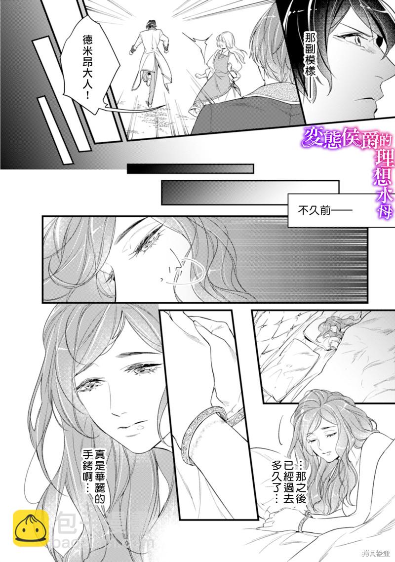 《变态侯爵的理想妻子》第14话 第13页