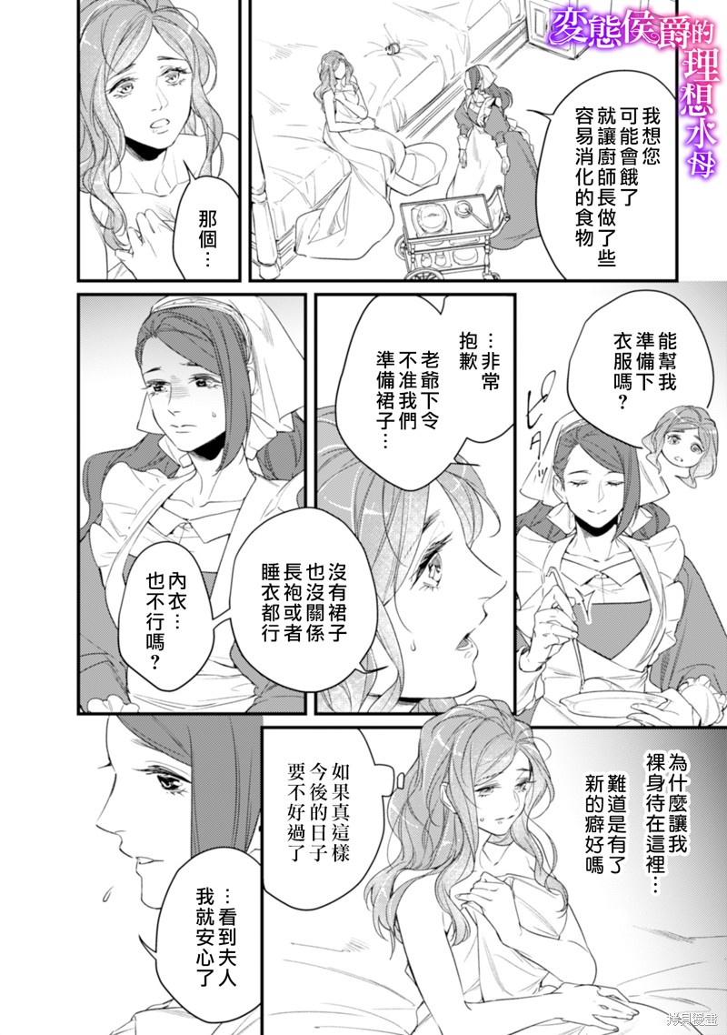 《变态侯爵的理想妻子》第14话 第15页