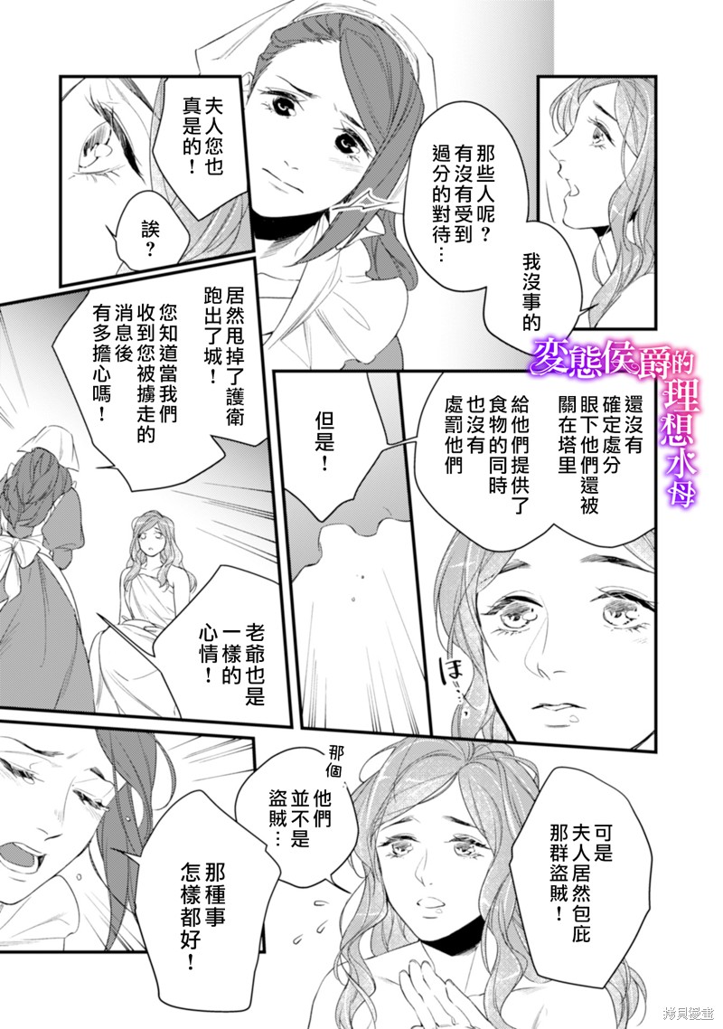 《变态侯爵的理想妻子》第14话 第18页