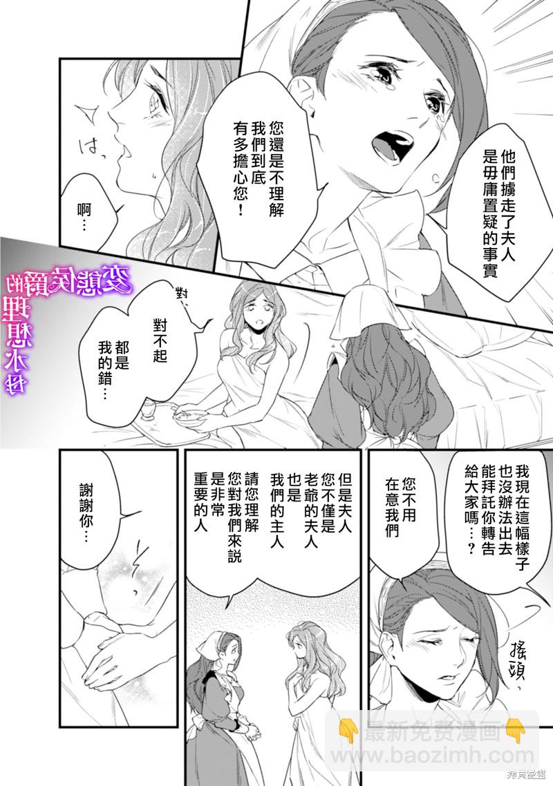 《变态侯爵的理想妻子》第14话 第19页