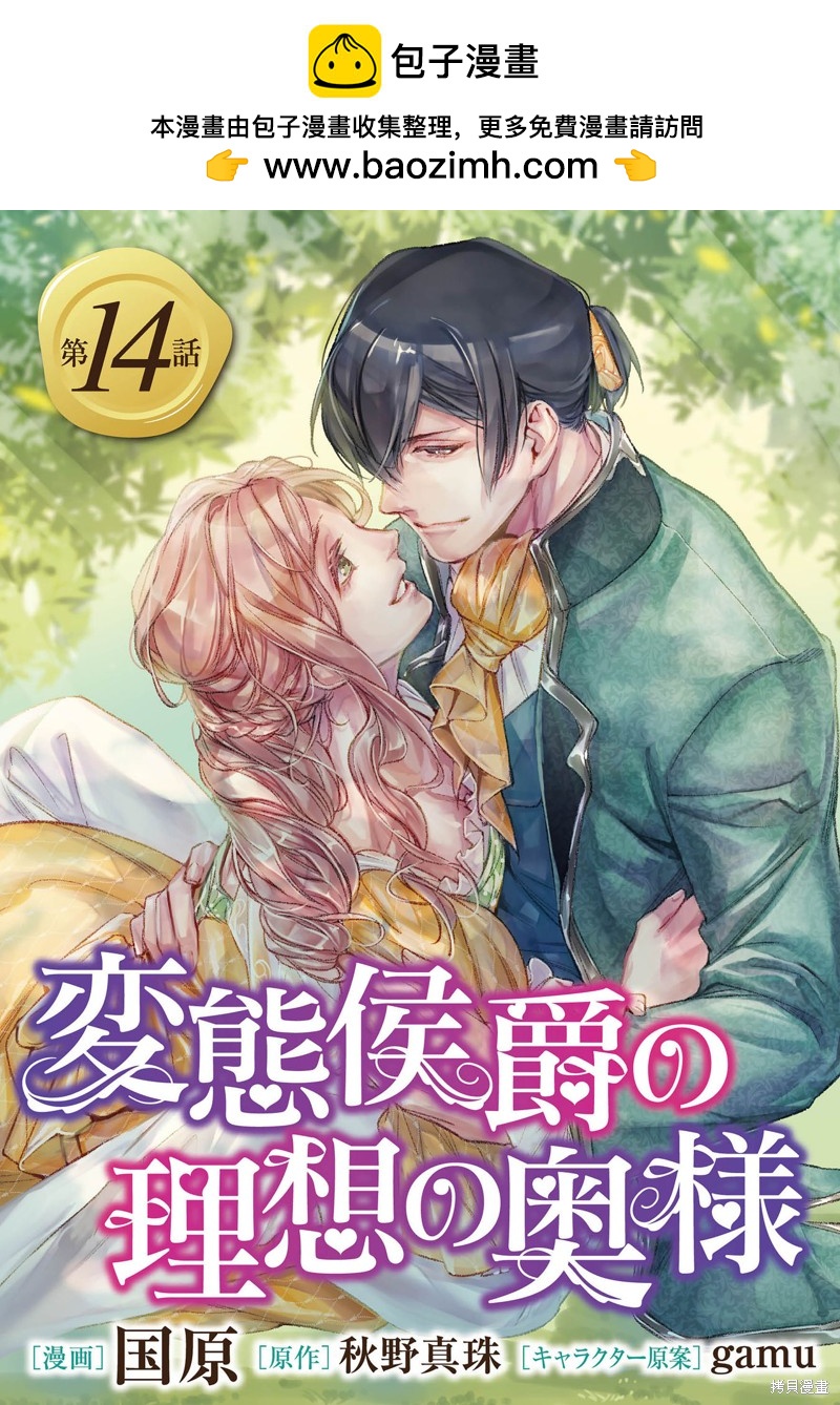 《变态侯爵的理想妻子》第14话 第1页