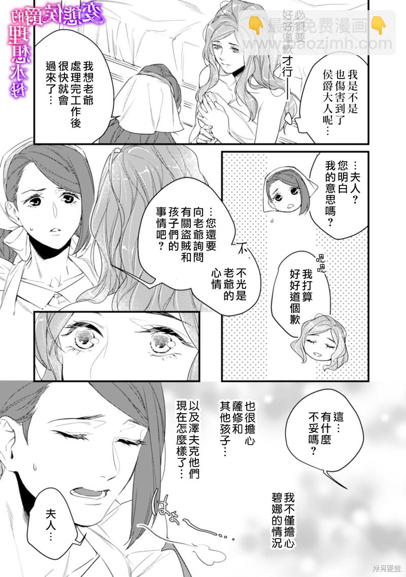 《变态侯爵的理想妻子》第14话 第20页
