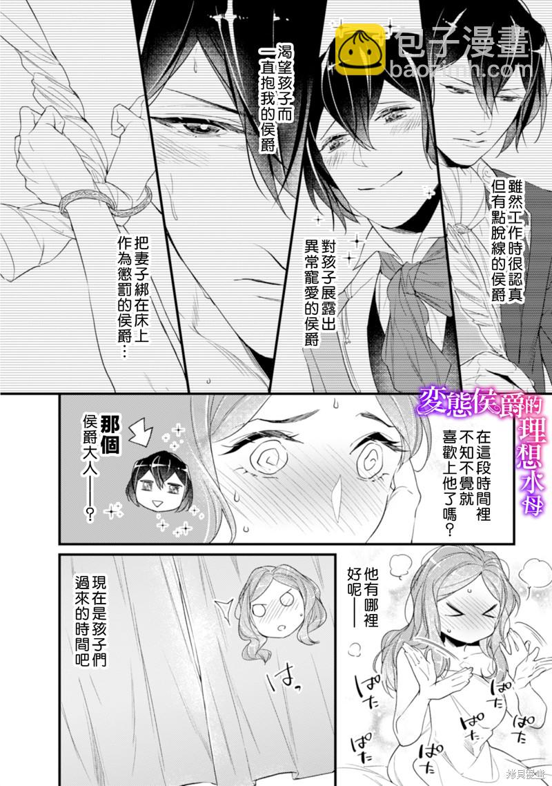 《变态侯爵的理想妻子》第14话 第23页