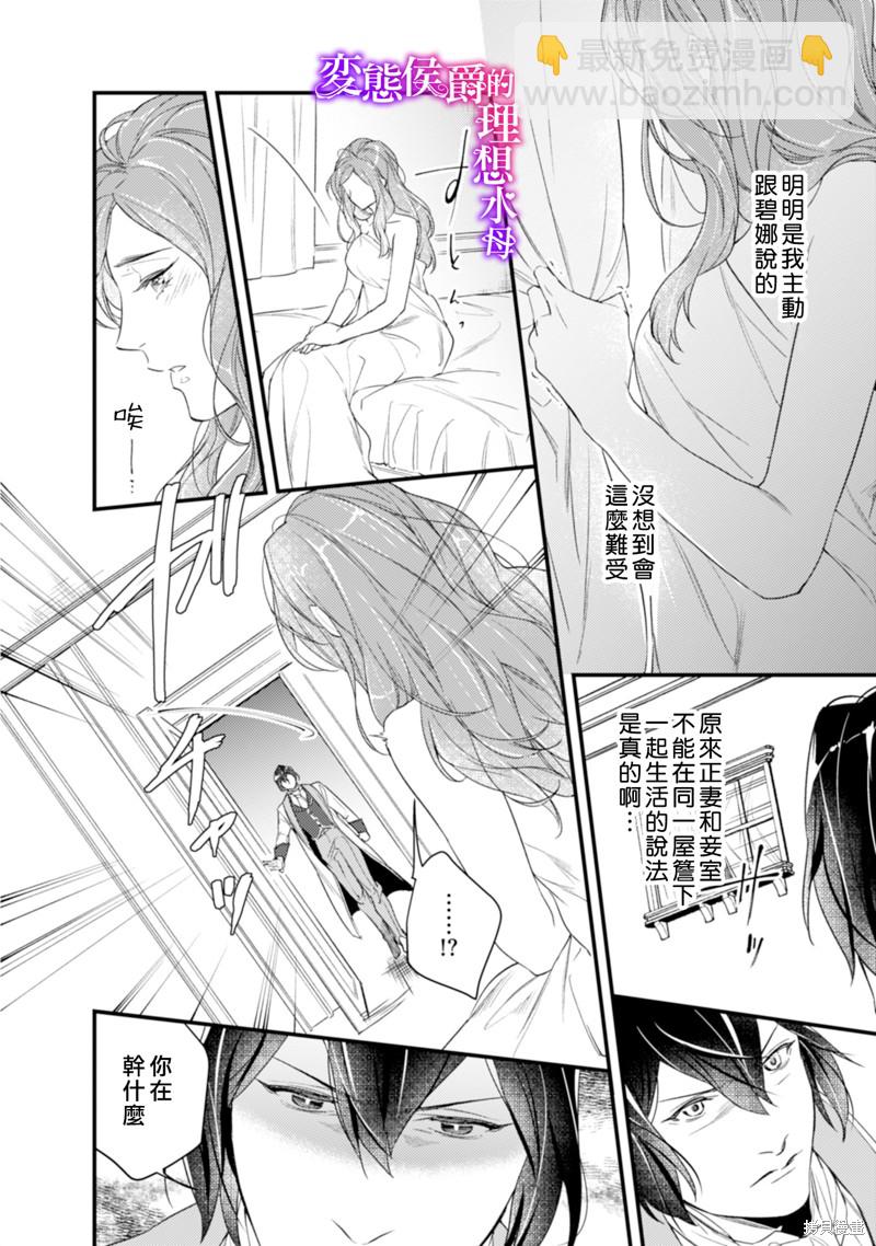 《变态侯爵的理想妻子》第14话 第25页