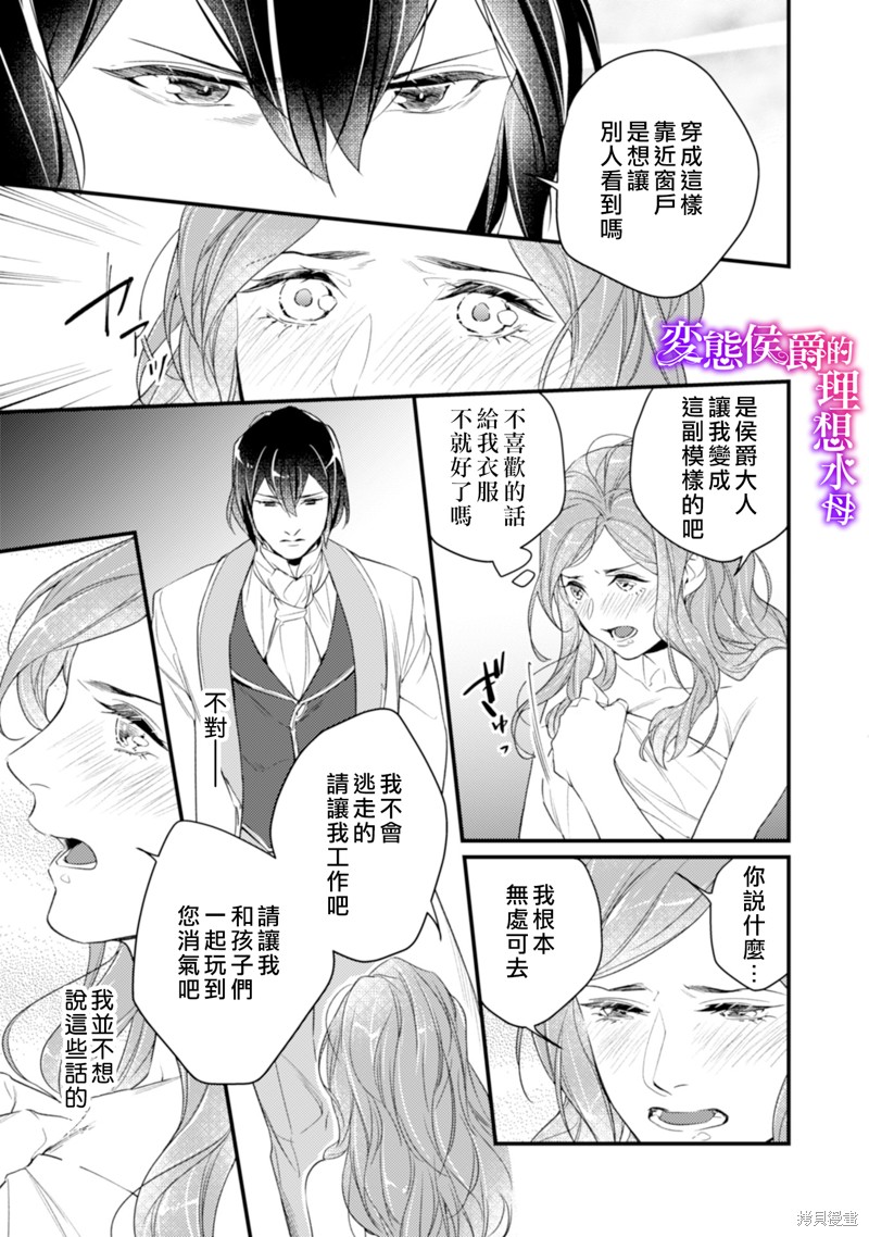 《变态侯爵的理想妻子》第14话 第26页