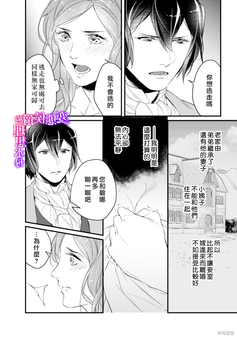 《变态侯爵的理想妻子》第14话 第27页