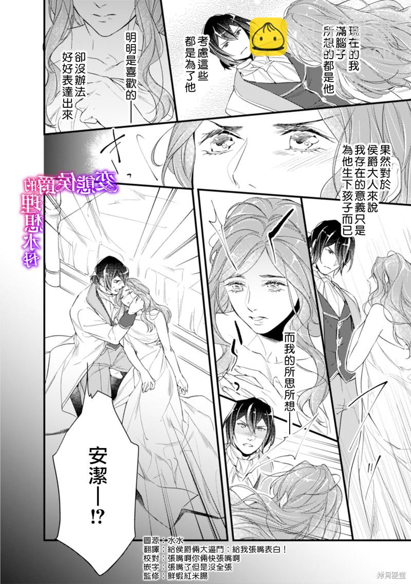 《变态侯爵的理想妻子》第14话 第29页