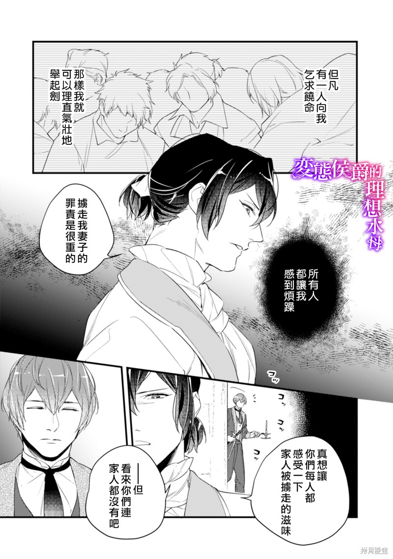 《变态侯爵的理想妻子》第14话 第4页